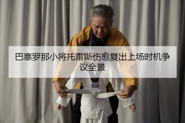 ba-sai-luo-na-xiao-jiang-tuo-lei-si-shang-yu-fu-chu-shang-chang-shi-ji-zheng-yi-quan-jing-2-875.jpg